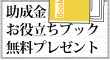 会社を活かす！小冊子無料プレゼント